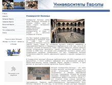 Tablet Screenshot of euro-uni.ru